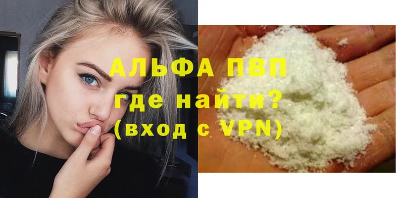 Альфа ПВП VHQ  Балашов 